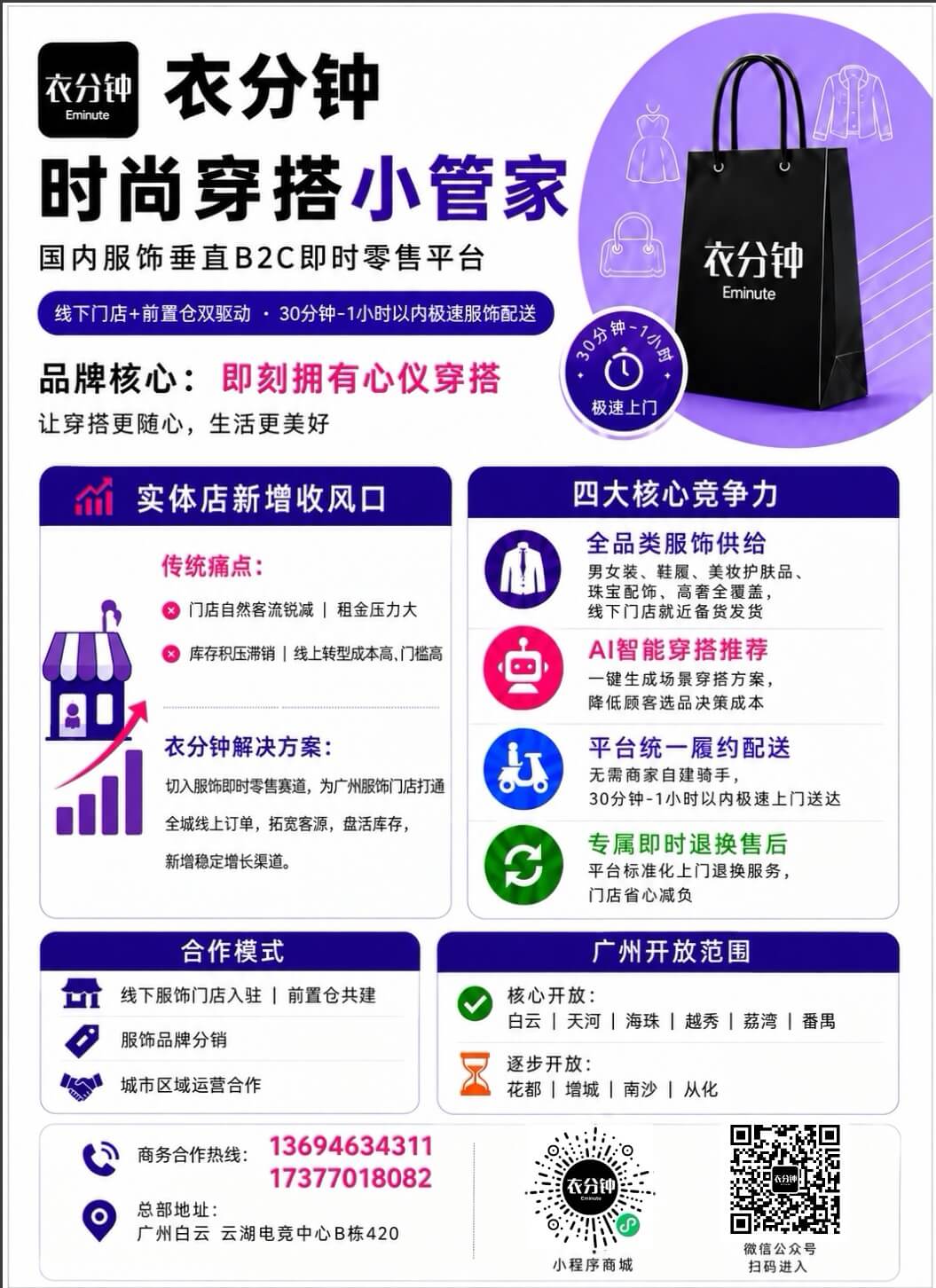 衣分钟品牌宣传海报